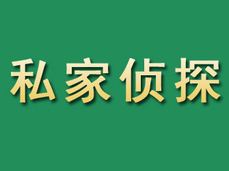 青浦市私家正规侦探